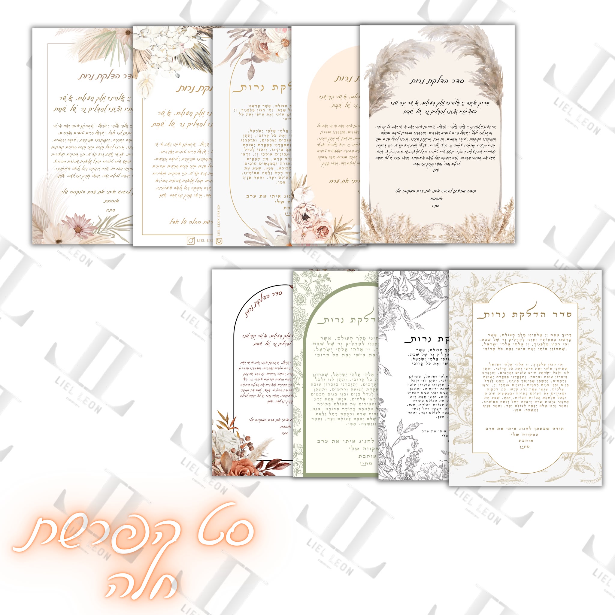 סט הפרשת חלה